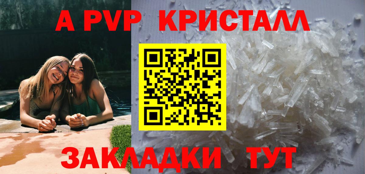 A PVP Crystall  A PVP крисы CK  Вход с VPN  Alpha-PVP VHQ  Орск 