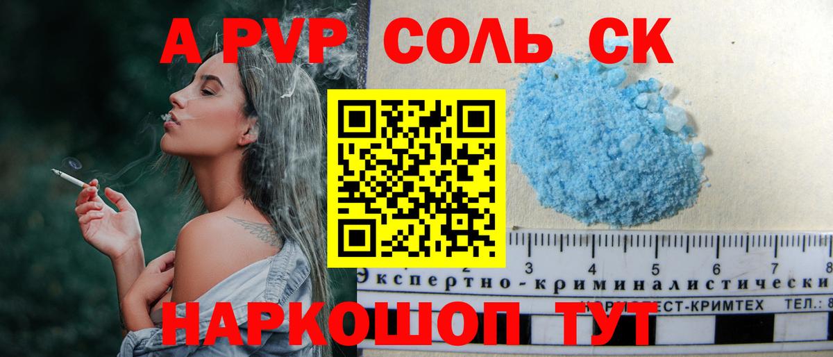 Alpha PVP крисы CK Орск
