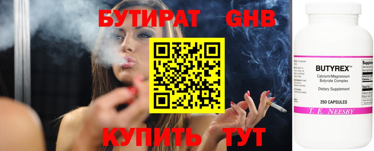 Орск  Бутират BDO 33%  Вход с VPN 