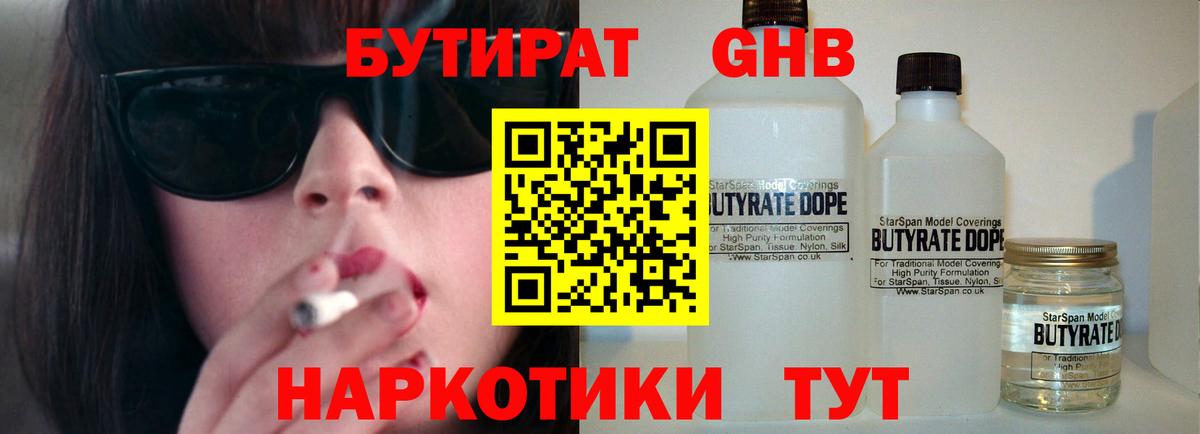 БУТИРАТ 99% Орск
