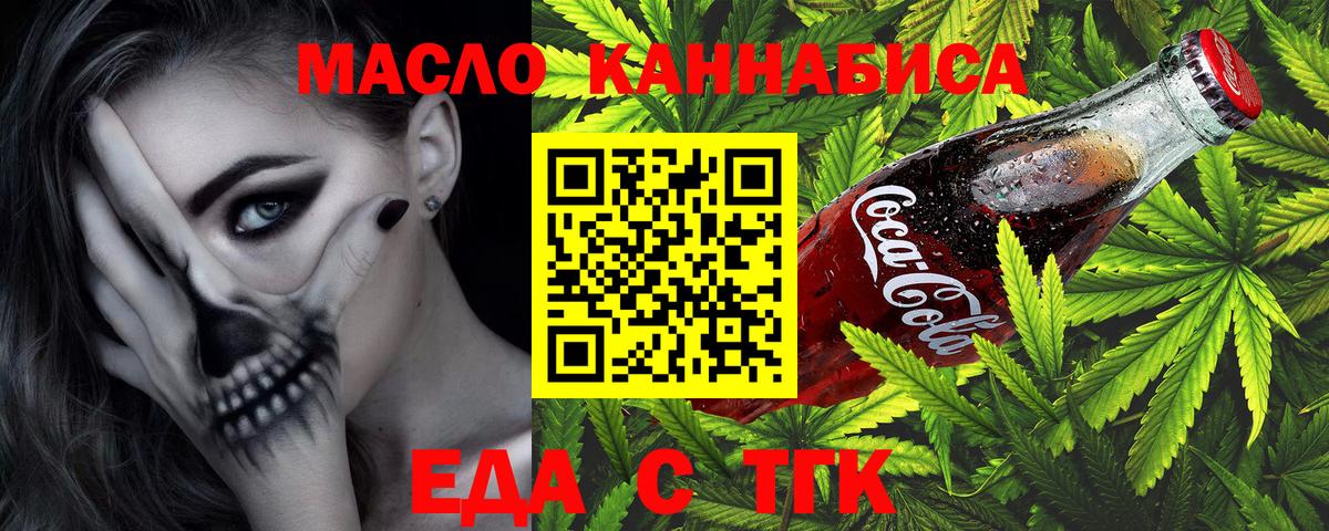 Орск  Cannafood конопля  Вход с VPN 