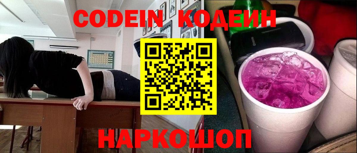 Кодеин напиток Lean (лин) Орск
