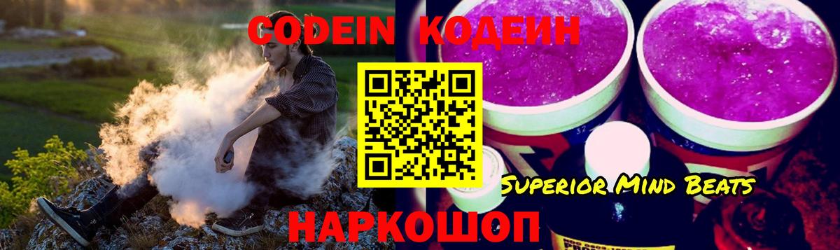 Орск  Кодеин Purple Drank  Кодеиновый сироп Lean напиток Lean (лин)  Вход с VPN 