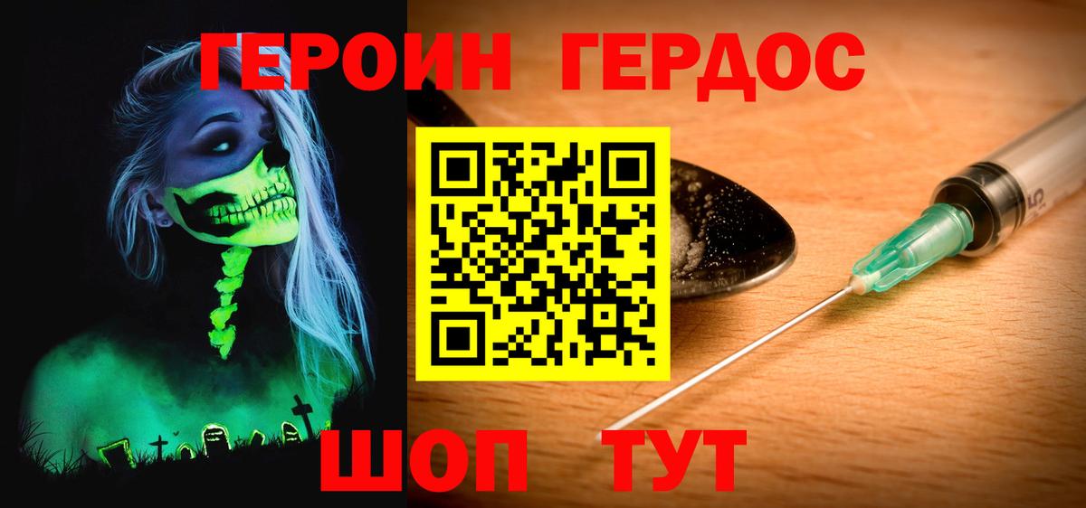 ГЕРОИН  Героин гречка  Вход с VPN  Орск 