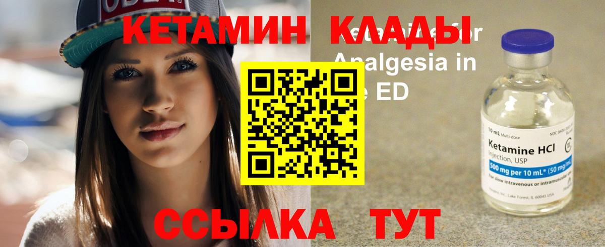 КЕТАМИН ketamine  Вход с VPN  Орск 