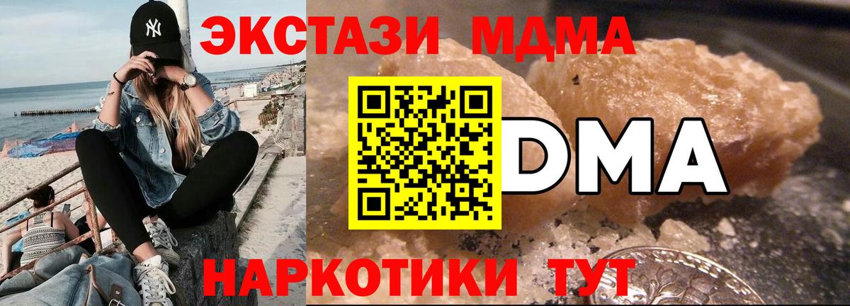 Орск  MDMA  МДМА Molly  Вход с VPN  MDMA кристаллы 