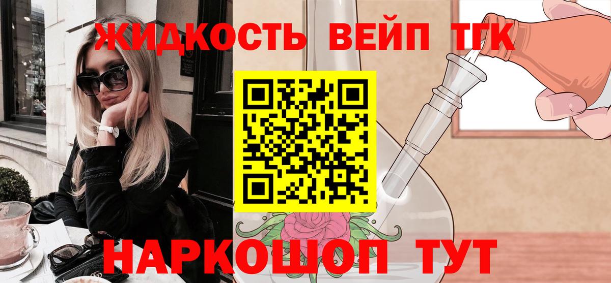 Дистиллят ТГК жижа Орск